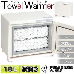 タオルウォーマー 18L ホットキャビ タオル蒸し器 業務用###タオルウォマTH-18###