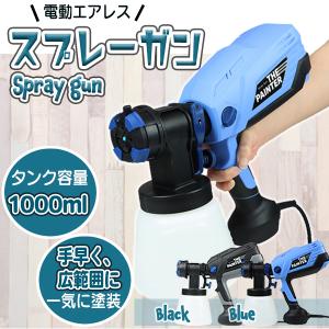 スプレーガン 電動スプレーガン 吹き付け式 塗装機 大容量タンク