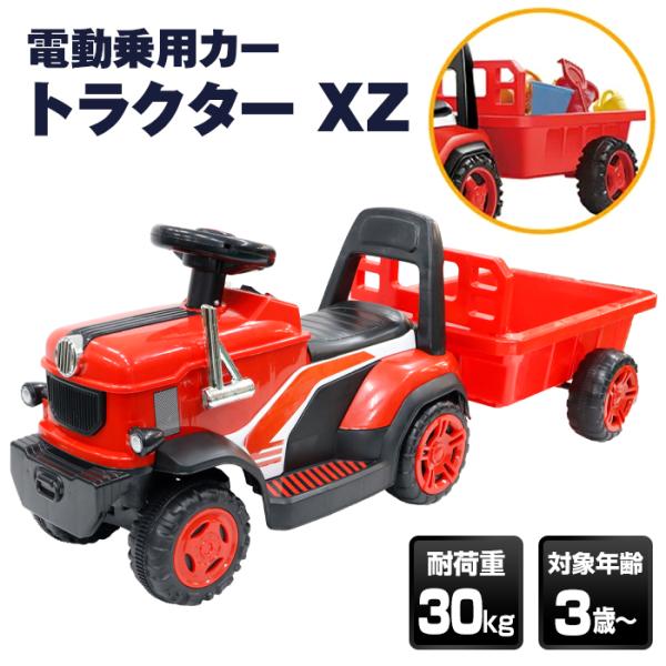 電動乗用トラクター はたらく車 電動乗用カー トラック ダンプ 農作業 電動乗用玩具 子供 お誕生日...