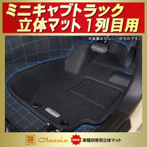 ミニキャブ タウンボックス クリッパー U61 U62 U71 U72 フロント左右足マットラバーマット  ゴムマット フロアマット ミツビシ純正部品 クリッパー トラック ミニキャブ U71T / U72T用 フロアマット 2Pセット