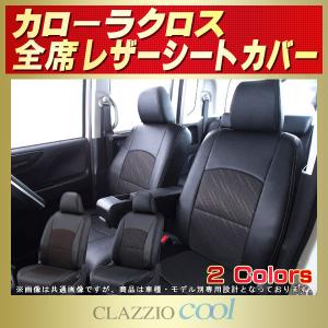 カローラクロス シートカバー CLAZZIO Cool｜kingdom