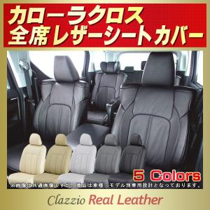 カローラクロス シートカバー Clazzio Real Leather｜kingdom