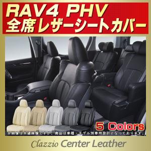 RAV4 PHV シートカバー Clazzio Center Leather｜kingdom
