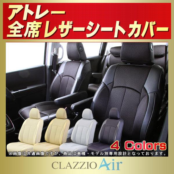 アトレー シートカバー CLAZZIO Air