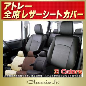 アトレー シートカバー Bros.Clazzio