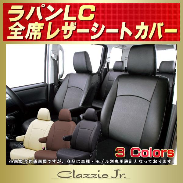 ラパンLC シートカバー クラッツィオ CLAZZIO Jr.