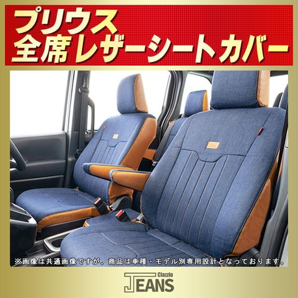 プリウス PRIUSシートカバー ヴィンテージデニム仕様 Clazzio JEANS