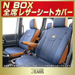 ホンダ（HONDA） N-BOXジョイ シートカバー ヴィンテージデニム仕様