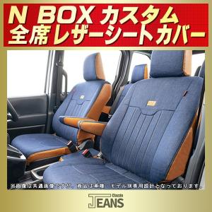 ホンダ（HONDA） N-BOXジョイ シートカバー ヴィンテージデニム仕様