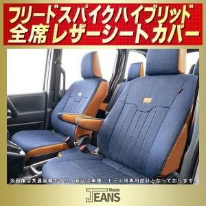 ホンダ（HONDA） フリードスパイクハイブリッド シートカバー Clazzio