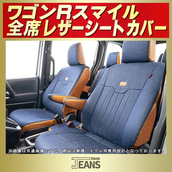ワゴンRスマイル シートカバー ヴィンテージデニム仕様 Clazzio JEANS