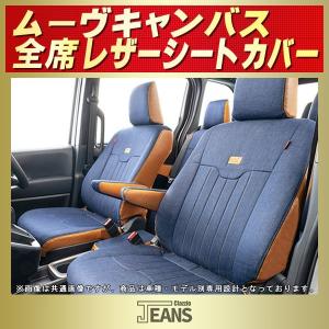 ムーヴキャンバス シートカバー ヴィンテージデニム仕様 Clazzio JEANS 軽自動車｜kingdom