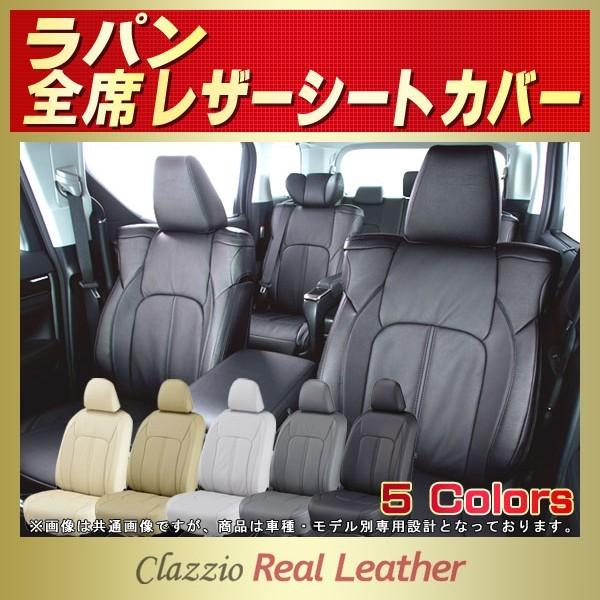 ラパン シートカバー Clazzio Real Leather