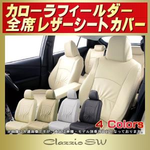 シートカバー カローラフィールダー Clazzio SWシートカバー｜kingdom