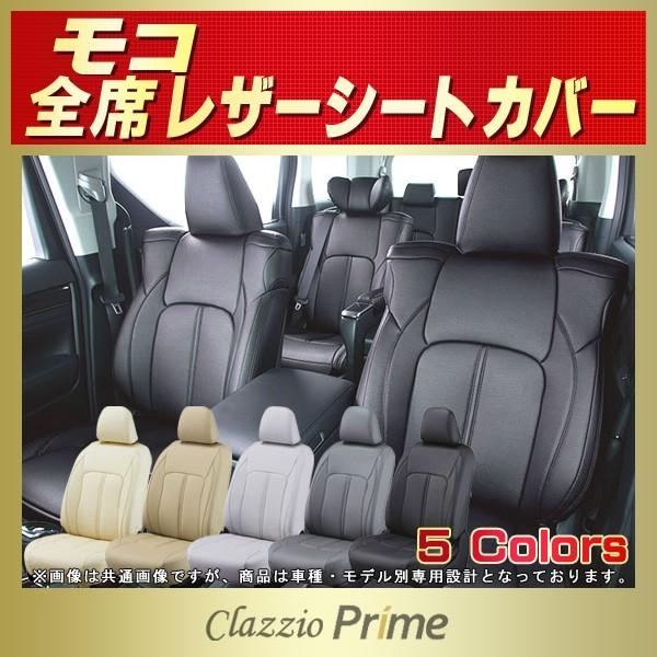 モコ シートカバー 日産 Clazzio Prime 軽自動車