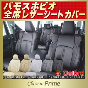 バモスホビオ シートカバー Clazzio Prime 軽自動車｜kingdom