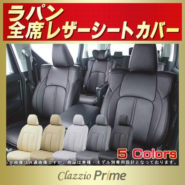 ラパン シートカバー Clazzio Prime