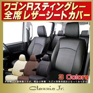 スズキ（SUZUKI） ワゴンRスティングレー Clazzioシートカバー