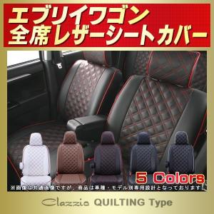 シートカバー エブリイワゴン エブリーWエブリィW Clazzio キルティング タイプ｜シートカバー販売CARHOUSE KINGDOM