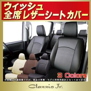 ウィッシュ WISHシートカバー クラッツィオ CLAZZIO Jr.