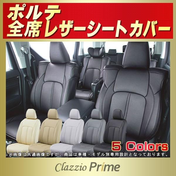 ポルテ Porteシートカバー Clazzio Prime