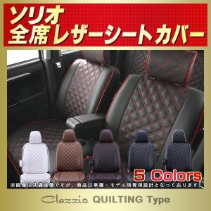 スズキ（SUZUKI） ソリオバンディット シートカバー Clazzio