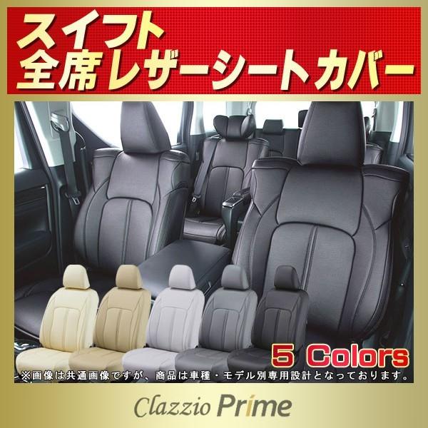 スイフト シートカバー Clazzio Prime