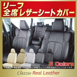 リーフ LEAFシートカバー Clazzio Real Leather｜kingdom