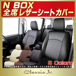 N-BOX シートカバー NBOX Nボックス クラッツィオ CLAZZIO Jr. 軽自動車｜シートカバー販売CARHOUSE KINGDOM