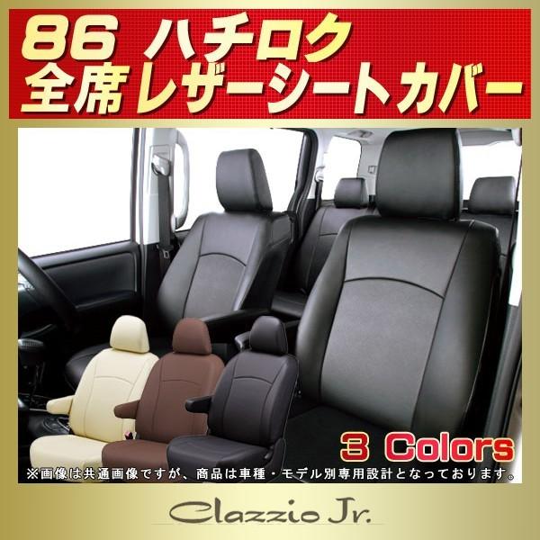 86/GR86 シートカバー クラッツィオ CLAZZIO Jr.