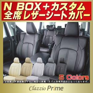 N-BOXプラスカスタム シートカバー Clazzio Prime 軽自動車 NBOX＋カスタム｜kingdom