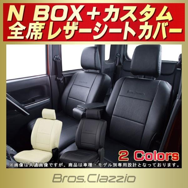N-BOXプラスカスタム シートカバー Bros.Clazzio NBOX＋カスタム