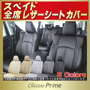 スペイド SPADEシートカバー Clazzio Prime｜kingdom