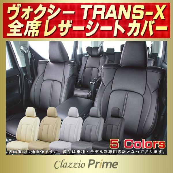 ヴォクシー トランスX シートカバー 5人 Clazzio Prime