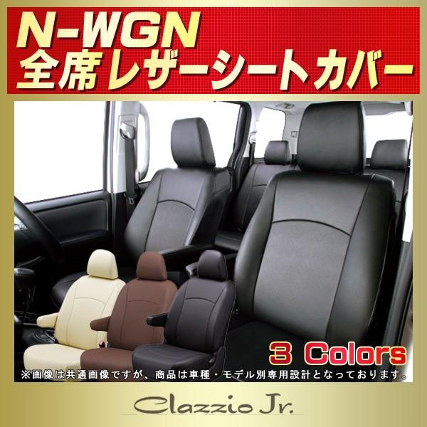 N-WGN シートカバー NWGN Nワゴン Bros.Clazzio 軽自動車