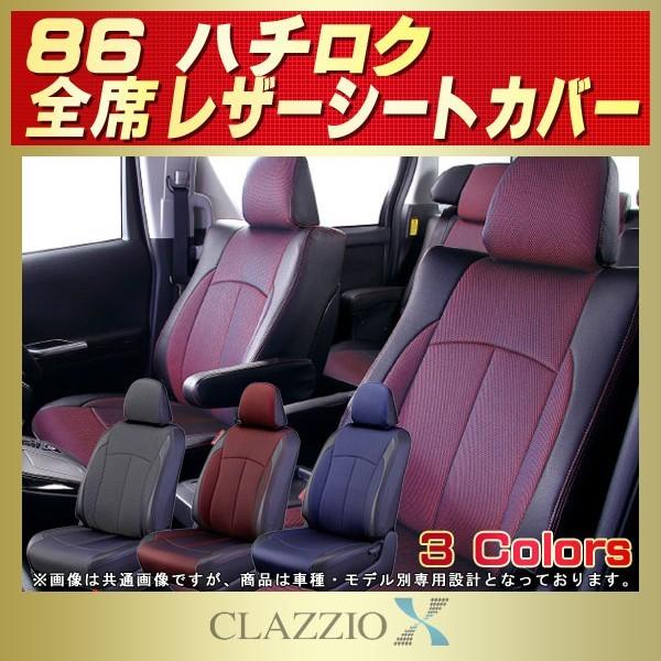 86/GR86 シートカバー CLAZZIO X