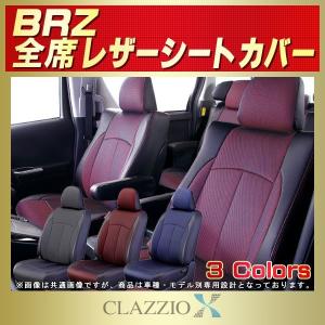 BRZ シートカバー CLAZZIO X