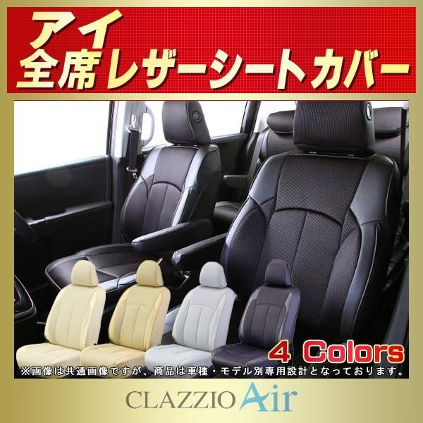 アイ シートカバー CLAZZIO Air