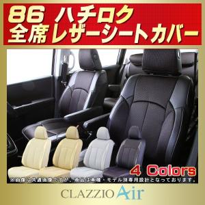86/GR86 シートカバー CLAZZIO Air｜kingdom