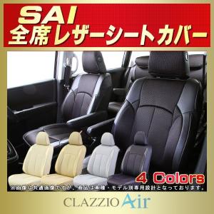 SAI シートカバー CLAZZIO Air｜kingdom