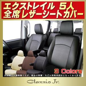 Clazzio（クラッツィオ） クロス シートカバー エクストレイル T32
