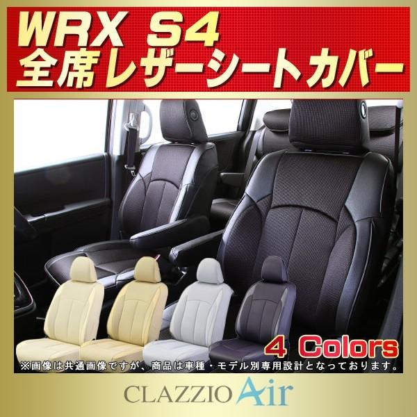 WRX S4 シートカバー CLAZZIO Air