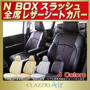 N-BOXスラッシュ シートカバー CLAZZIO Air 軽自動車 NBOXスラッシュ