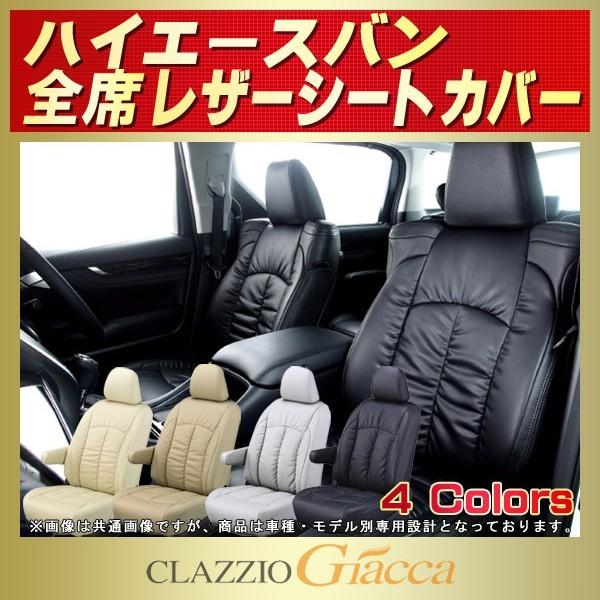 ハイエース HIACEシートカバー ハイエースバン CLAZZIO Giacca