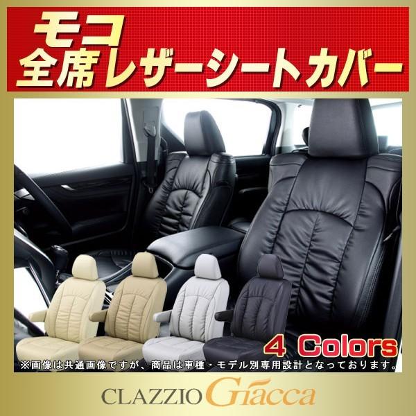 モコ シートカバー 日産 CLAZZIO Giacca 軽自動車