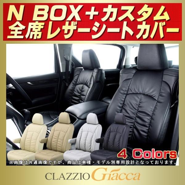 N-BOXプラスカスタム シートカバー CLAZZIO Giacca 軽自動車 NBOX＋カスタム