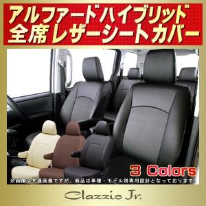 アルファードハイブリッド CLAZZIO Jr.シートカバー