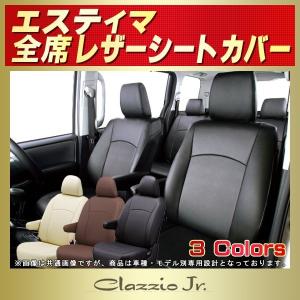 エスティマ ESTIMAシートカバー クラッツィオ CLAZZIO Jr.