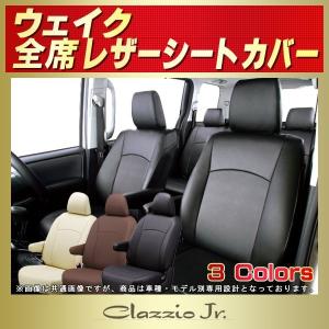 ウェイク WAKEシートカバー クラッツィオ CLAZZIO Jr. 軽自動車｜kingdom