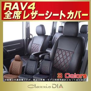 RAV4 シートカバー ラブフォー Clazzio DIA｜kingdom